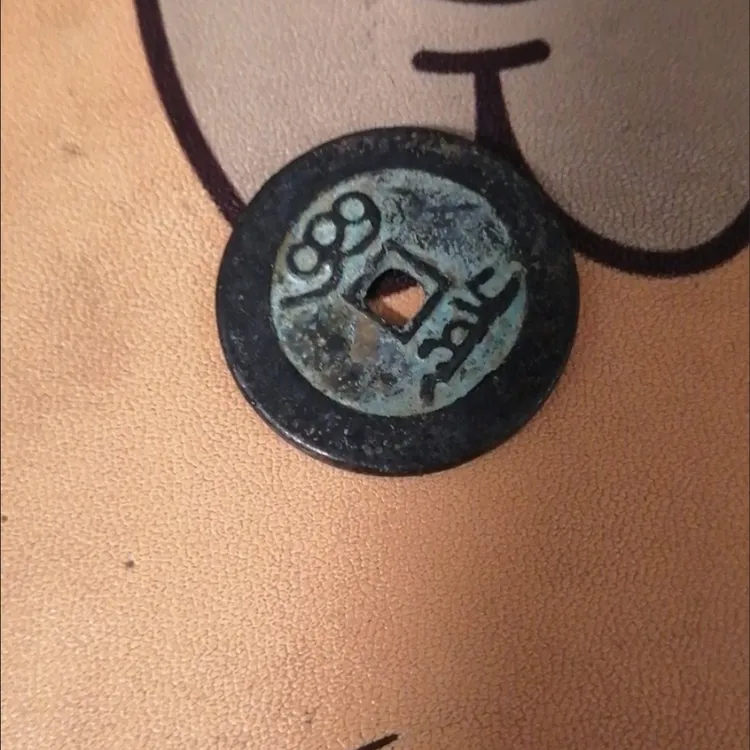 农村散装老黄铜五帝钱