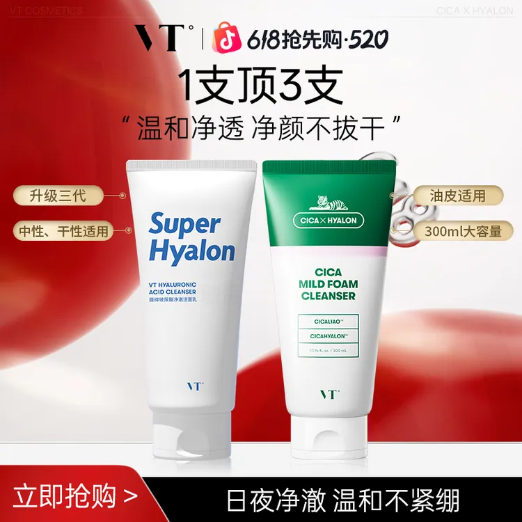【爆款推荐】VT老虎积雪草洗面奶清洁控油不刺激学生女平价男士洁面商品图