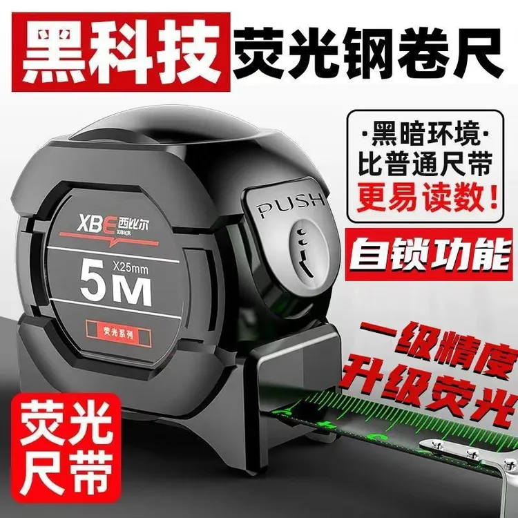 高精度防水耐磨钢卷尺子荧光尺带自锁加厚加硬五金工地耐用XBE400
