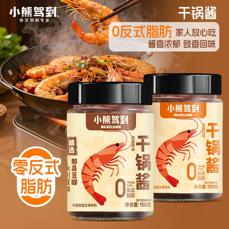 【新品上市】小熊驾到干锅酱瓶装豉香原味微辣干锅鸡干锅虾家用调料