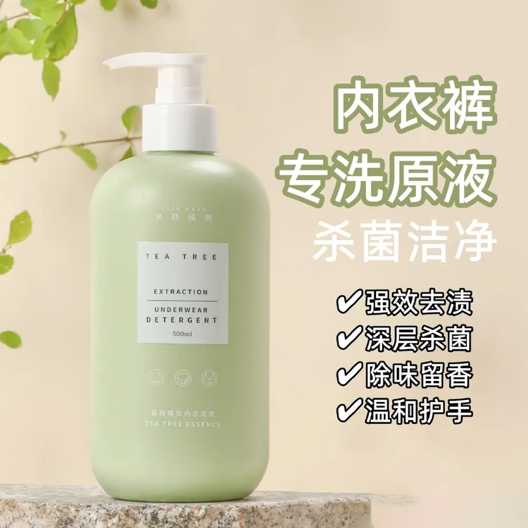 SKIN MASK/亲肤膜颜内衣洗衣液母婴内裤专用洗衣液去血渍抑菌除螨商品图