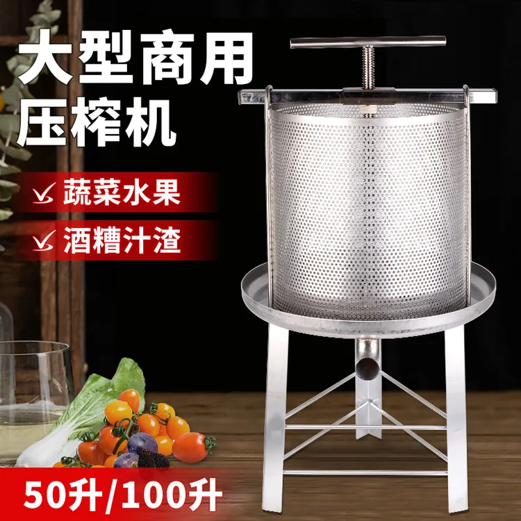 大型商用50升304不锈钢压榨机压酒糟油渣机手动挤水器超大款定制