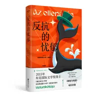瑕疵 反抗的忧郁（诺奖热门拉斯洛代表作！）经典印象系列