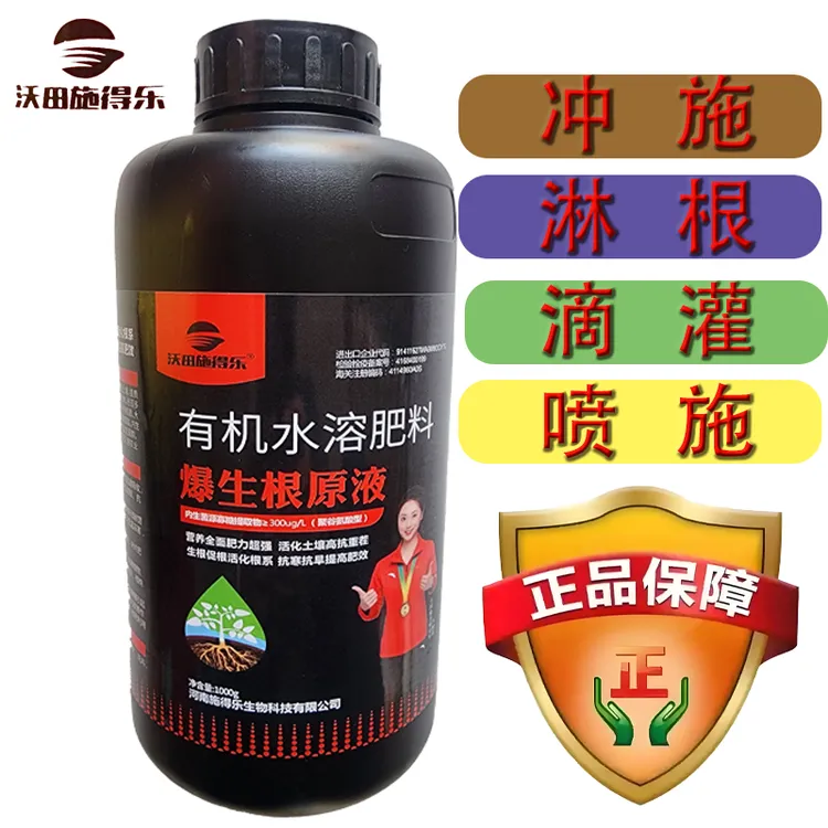 强效生根剂原液促花保蕾催熟膨果提质叶面喷施灌根专家配方有机肥