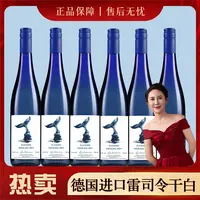 【原瓶进口】德国干白艾琳诺雷司令白葡萄酒12度清爽好酒750ml