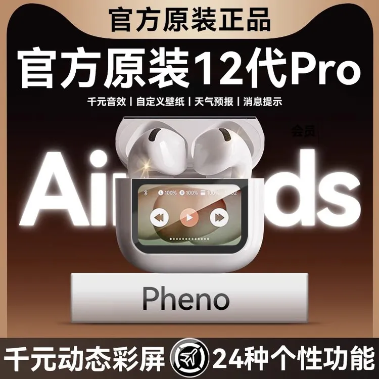 2025华强北新款耳机无线蓝牙12代Pro彩屏降噪高音质适用苹果安卓