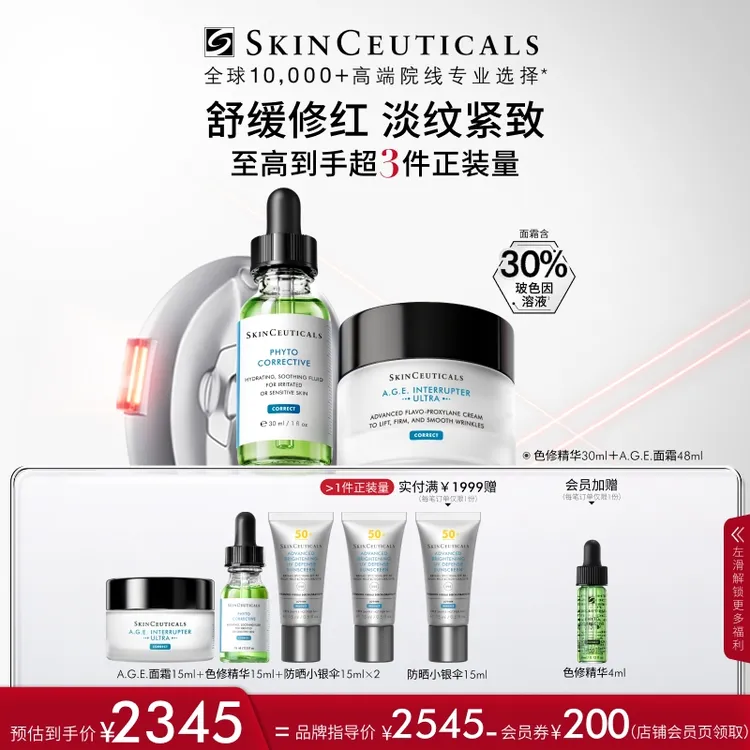 【舒缓紧致】修丽可AGE面霜+色修精华 舒缓紧致抗老化抗醣修护礼盒