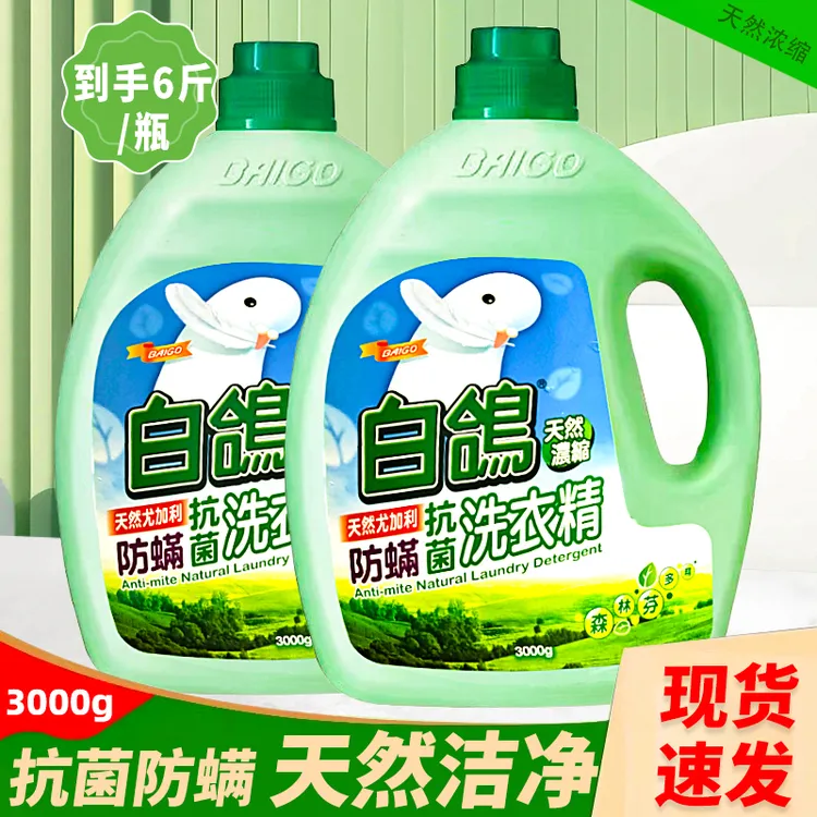 正品台湾原装进口白鸽洗衣液防螨防霉抗菌洗衣精不含荧光剂浓缩型