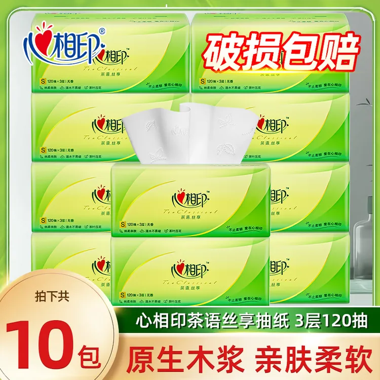 【到手10包】茶语丝享系列120抽S码三层纸面巾家庭装加厚