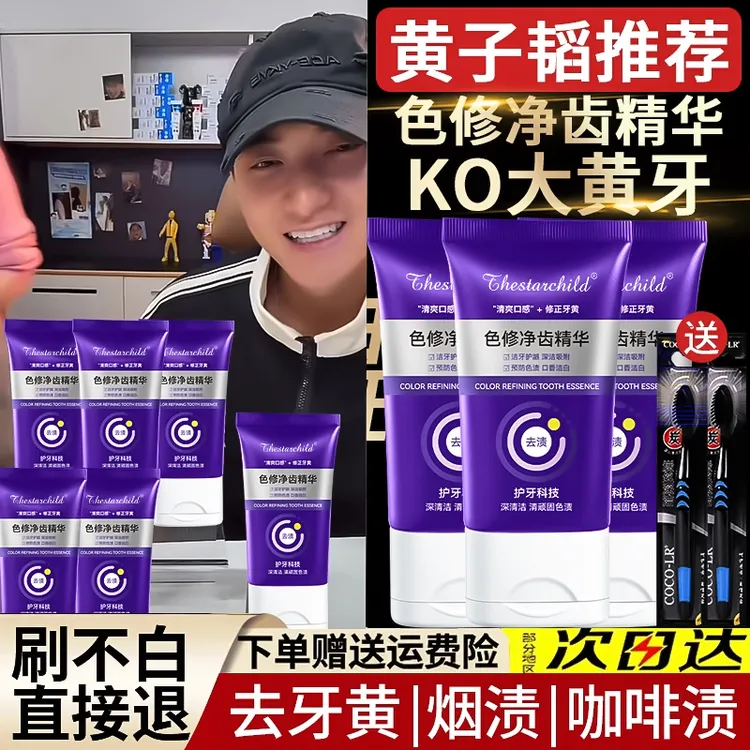 【韬韬推荐】色修净齿参伴牙膏美亮白去黄去口臭热销榜第一名正品
