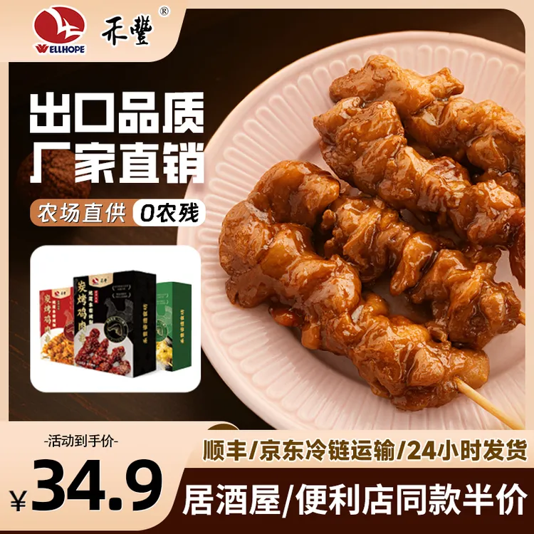炭烧鸡腿肉串便利店居酒屋同款露营必备聚会美食烧烤空气炸锅烧鸟