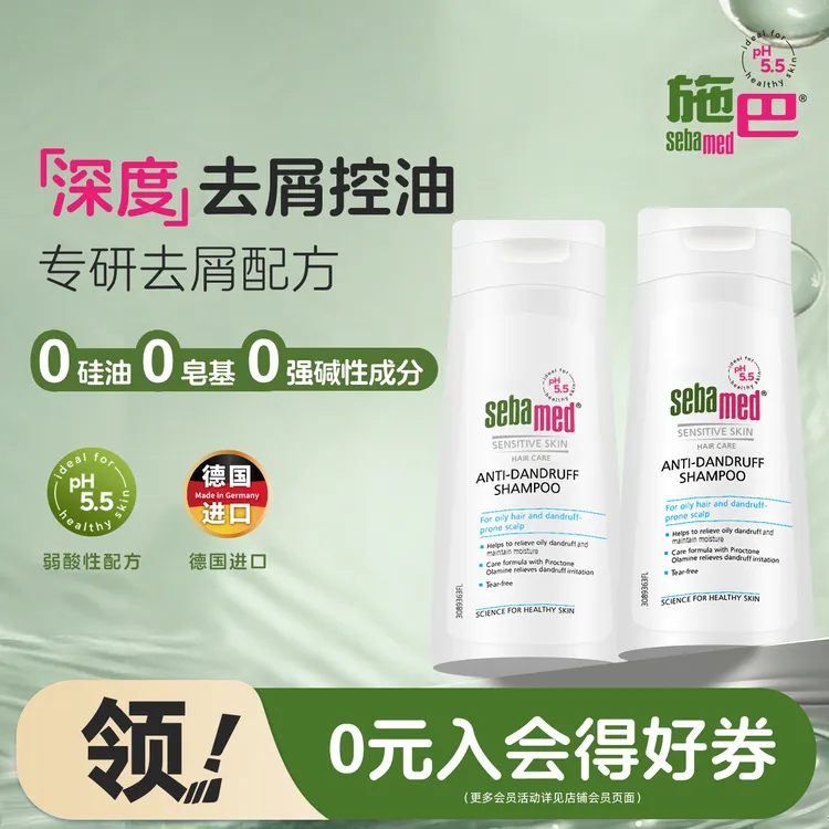 施巴洗发水去屑控油柔顺丰盈蓬松女士妈妈修护洗发露400ml*2