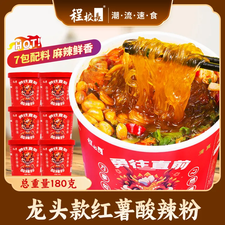 【品牌推荐】程校长经典酸辣粉龙头定制款总重180g*6桶细粉夜宵速食