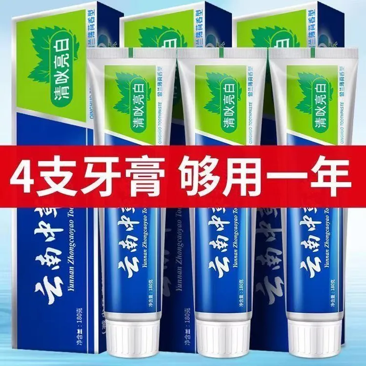 【买一送一】云南本草牙膏双重薄荷清新口气清洁口腔男女通用大容量