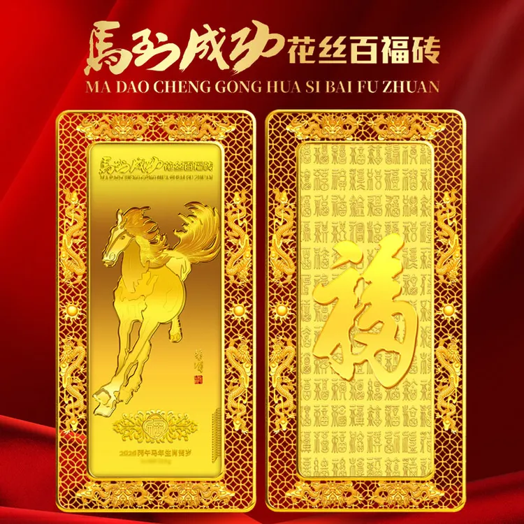 非法定货币马到成功花丝百福纪念章马年纪念章马年生肖礼物商品图