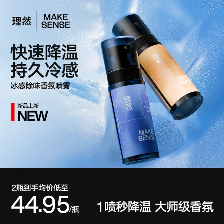 【冰感香氛喷雾】理然淡香水男女夏天军训身体喷雾清凉降温除汗异味