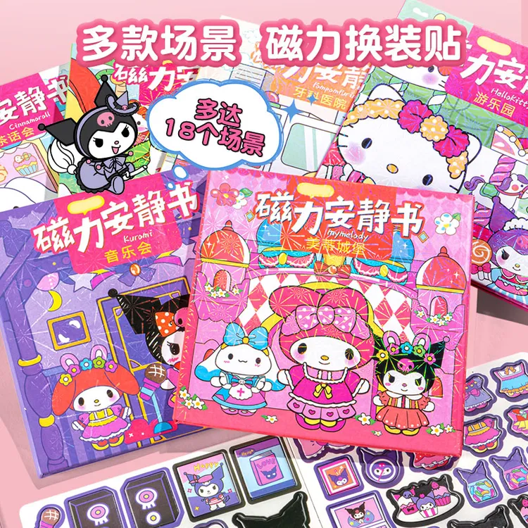 磁力安静书 新款女孩子玩具免裁剪库洛米手工diy公主换装磁吸贴纸