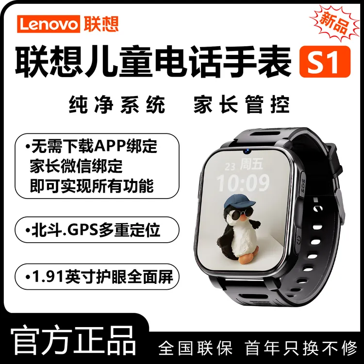 Lenovo/联想儿童电话手表S1全网通6-12岁上学专用定位支付学生