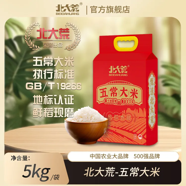 【25年新米】北大荒五常大米5kg寒地黑土东北大米专享到手10斤