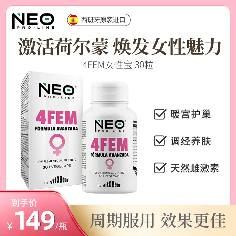 NEO女性宝荷尔蒙胶囊藏红花南非醉茄熬夜更年期必备30粒/盒 睡眠