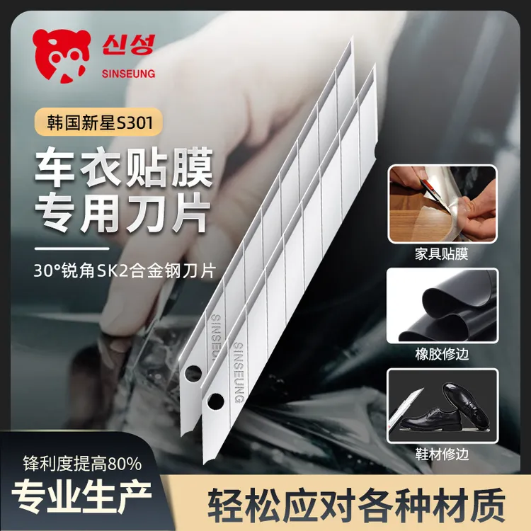 韩国新星S301美工刀小号改色车衣刀片30度锐角裁膜刀片商品图
