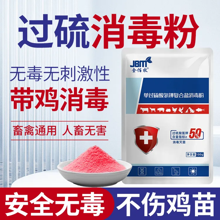 金佰牧过硫酸氢钾消毒粉带畜禽喷洒消毒液畜禽养殖环境专用商品图