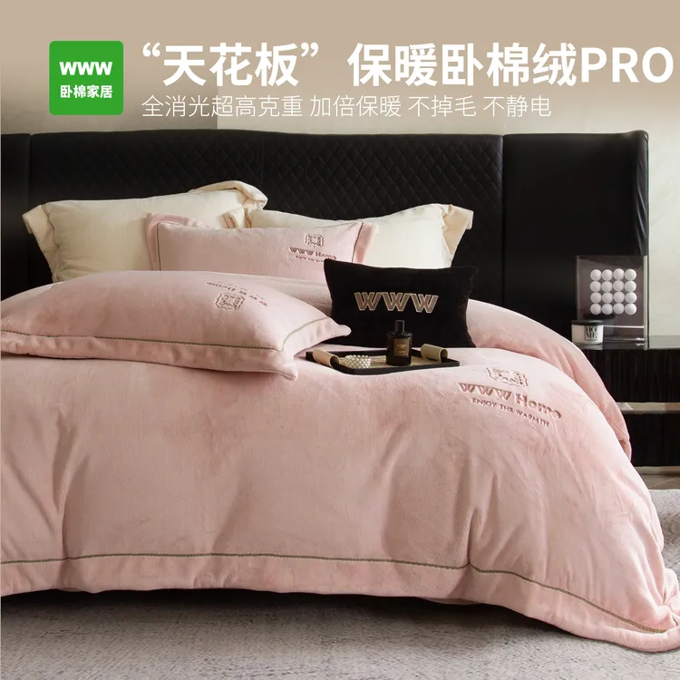 WWW冬季新款卧棉绒plus升级保暖牛奶绒床品四件套过冬神器 定制款