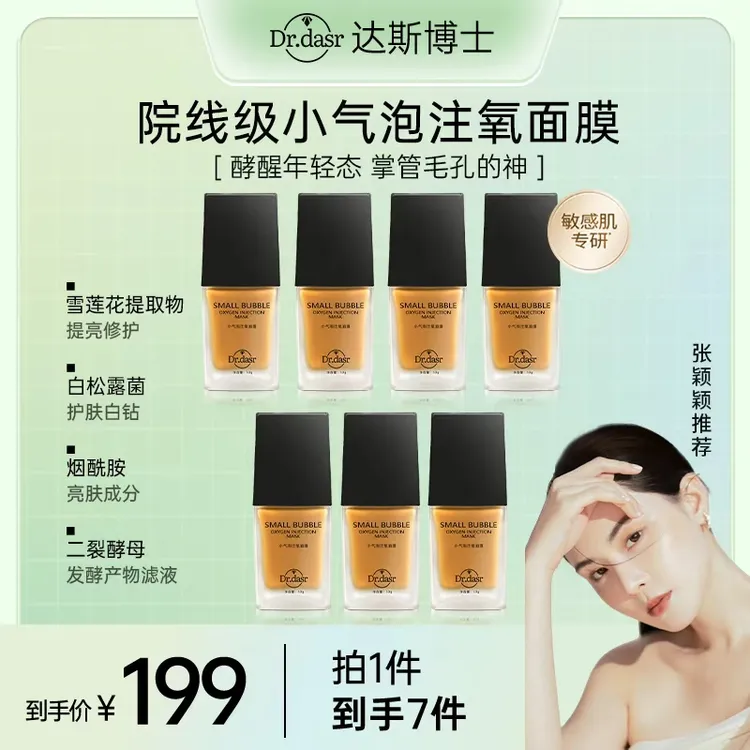 【张颖颖专享】小气泡注氧面膜抛光注氧清洁水光细嫩酵醒面膜