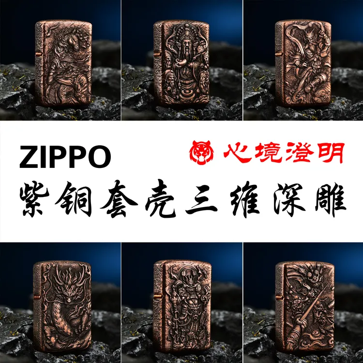 ZIPPO/之宝打火机钟馗祖龙门神紫铜黄铜三维深雕【虎虎金工】DYH1X1