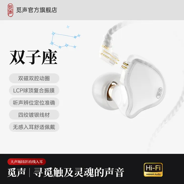 达人专属-觅声双子座有线耳机发烧级HiFi入耳式电脑电竞fps游戏