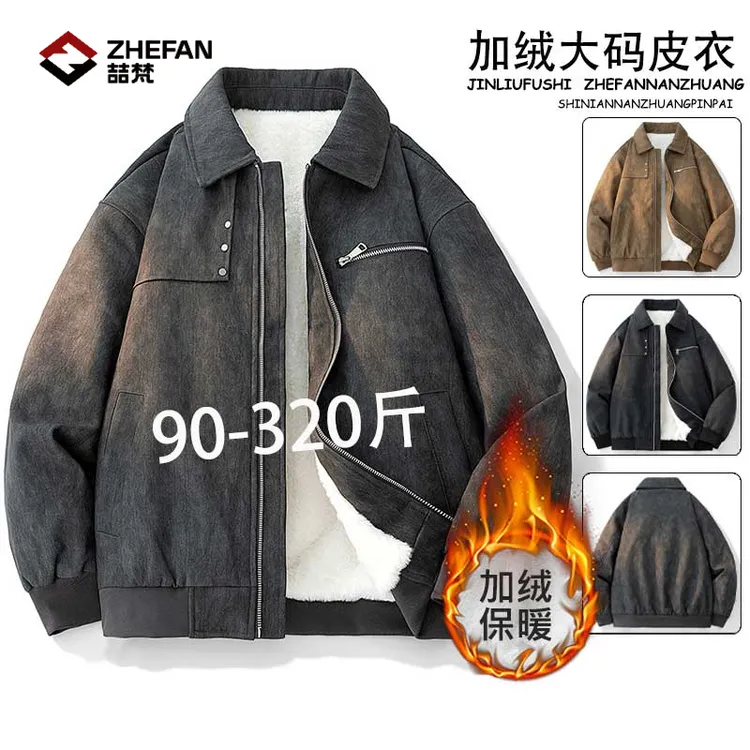 大码潮流美式休闲胖子皮衣帅气百搭男加绒保暖防风翻领加厚皮夹克