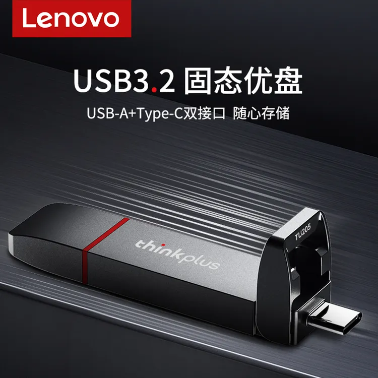 联想固态u盘typec双接口高速手机电脑两用大容量1t存储正品优盘