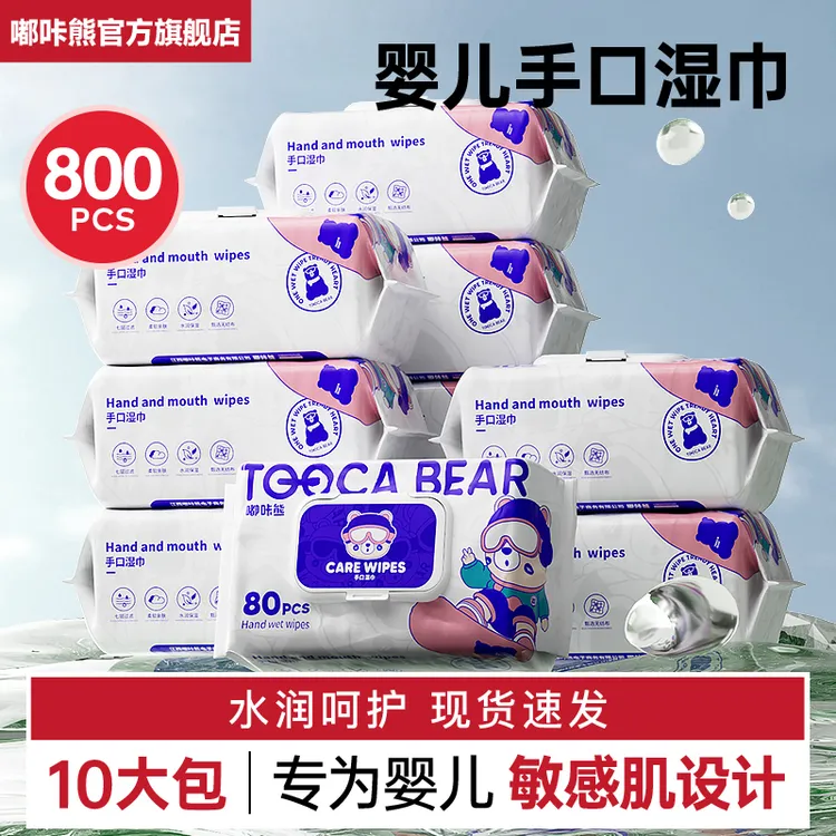 嘟咔熊婴儿湿巾新生儿宝宝手口屁专用加厚滑雪湿纸巾家用80抽10包