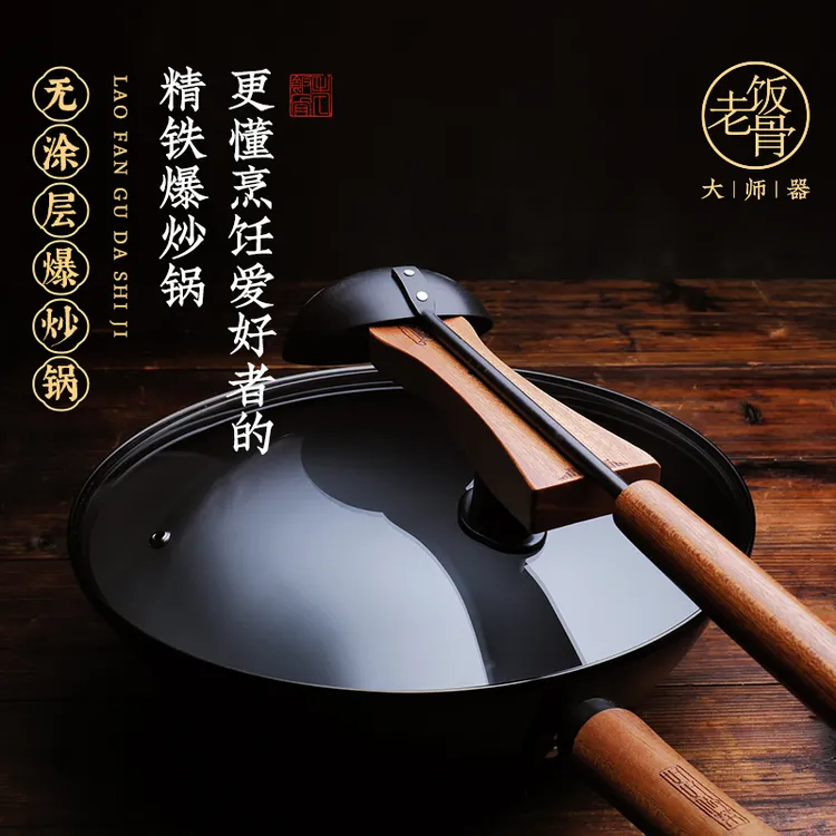 【老饭骨】爆炒精铁锅30/33/36cm 轻便无涂层免开锅铁锅炒菜带锅盖商品图