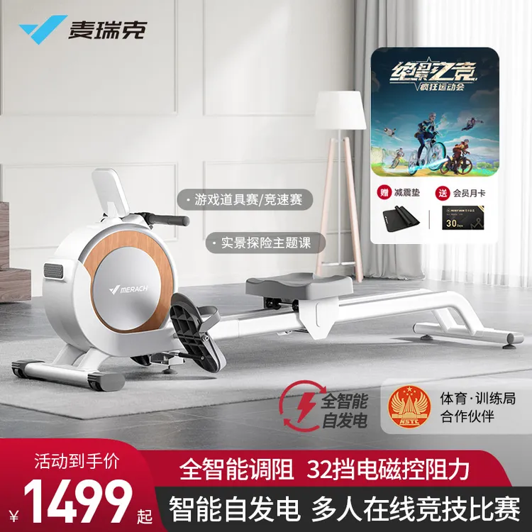 麦瑞克-超燃脂智能划船机家用训练磁控静音划船机运动有氧健身Q1