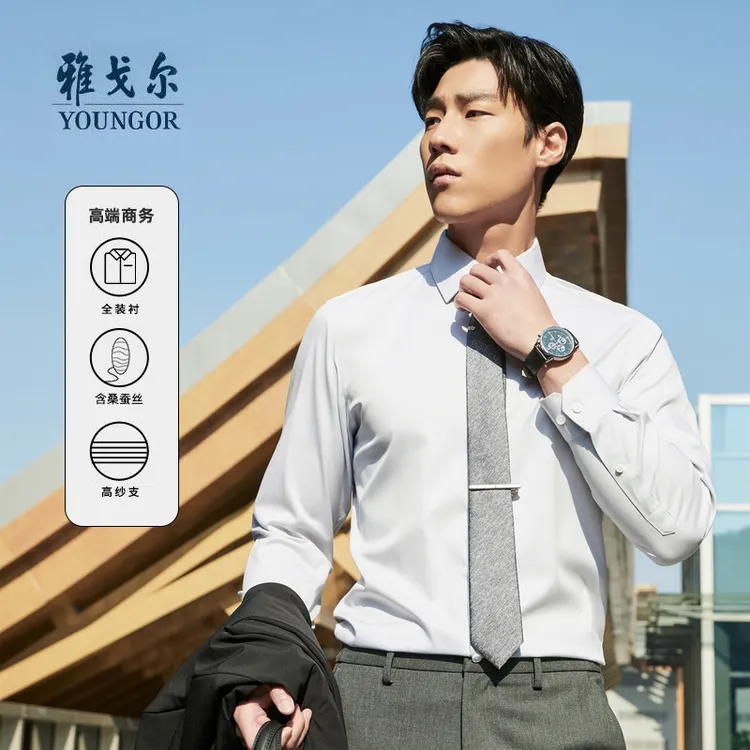 【桑蚕丝+棉】雅戈尔感男装男士商务抗皱免烫纯色长袖衬衫114879