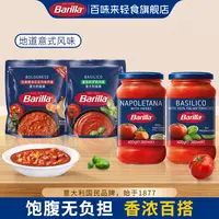 Barilla/百味来意大利面调味酱多口味番茄面酱百搭地道意式风味酱