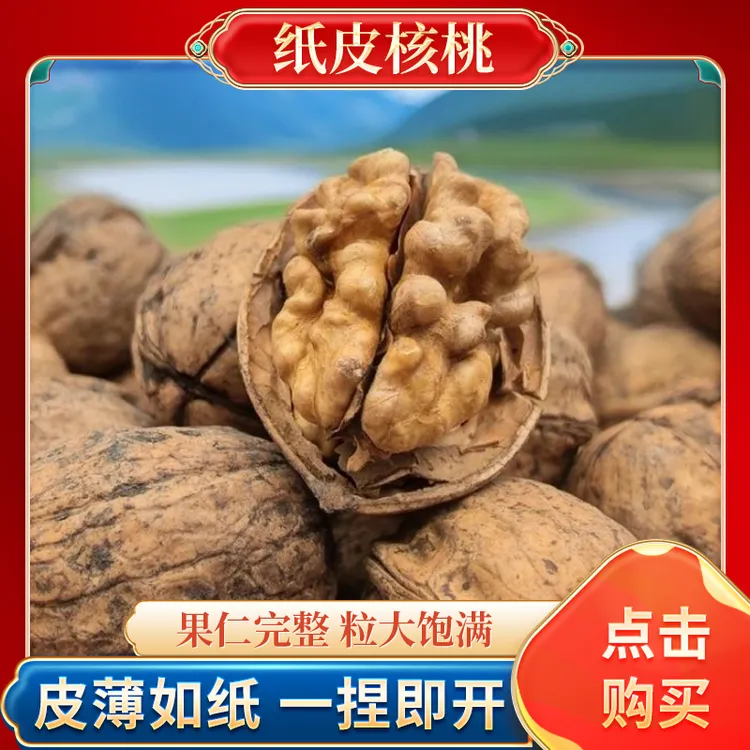 新疆纸皮核桃皮薄仁大自然晾晒清脆微甜仁白如玉壳薄如纸支持试吃