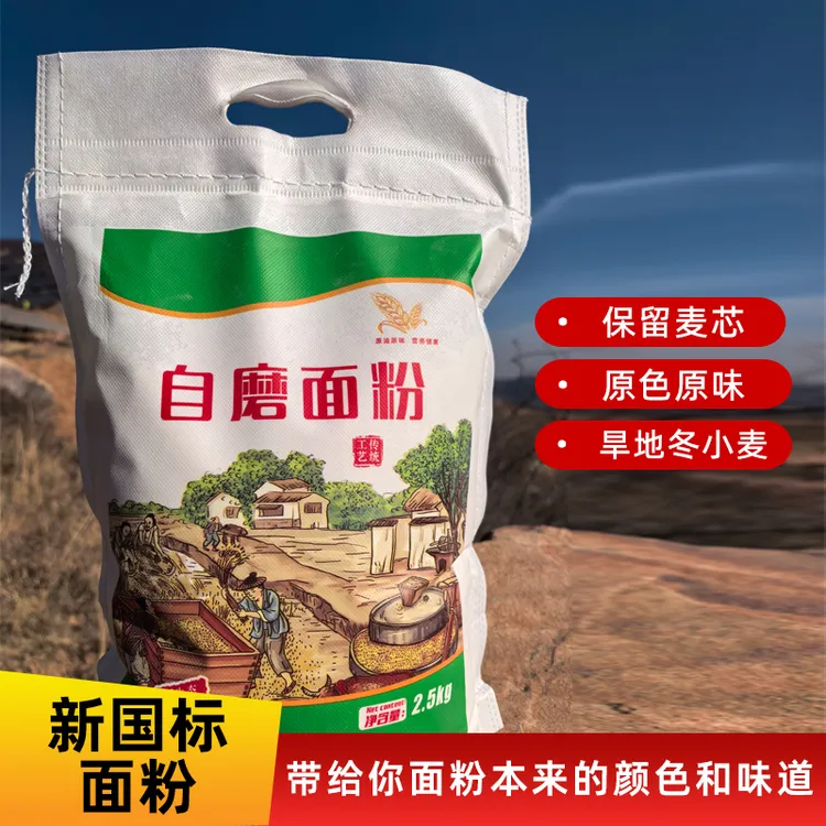 山西垣曲旱地小麦粉无添加自磨面粉小麦面5斤新国标家庭通用面粉