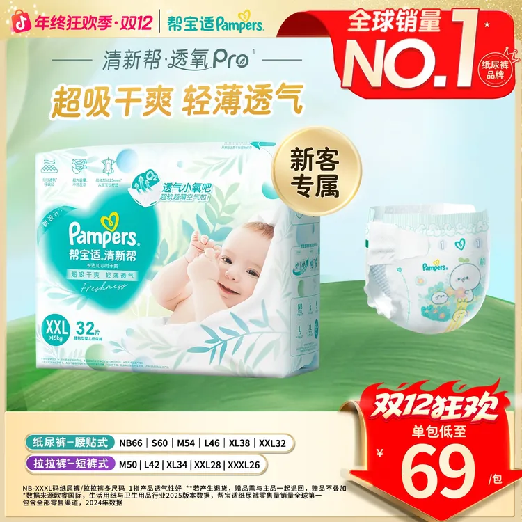 【散热超薄透气】帮宝适清新帮透氧Pro纸尿裤拉拉裤NB-3XL尿不湿
