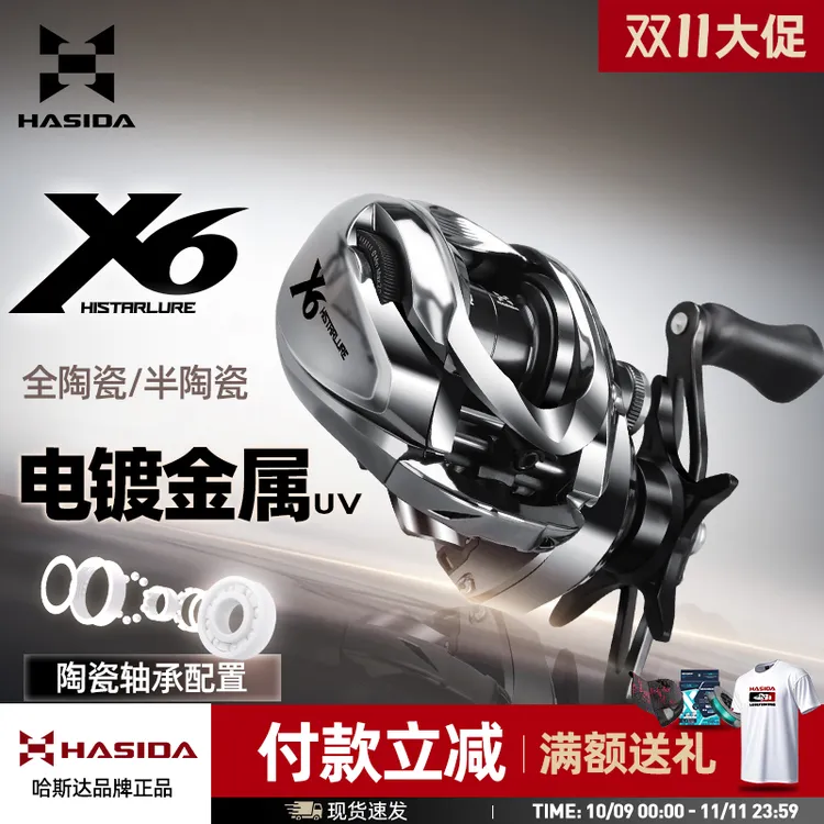哈斯达渔具X6+X1水滴轮路亚远投防炸线超轻打黑泛用陶瓷轴承钓鱼