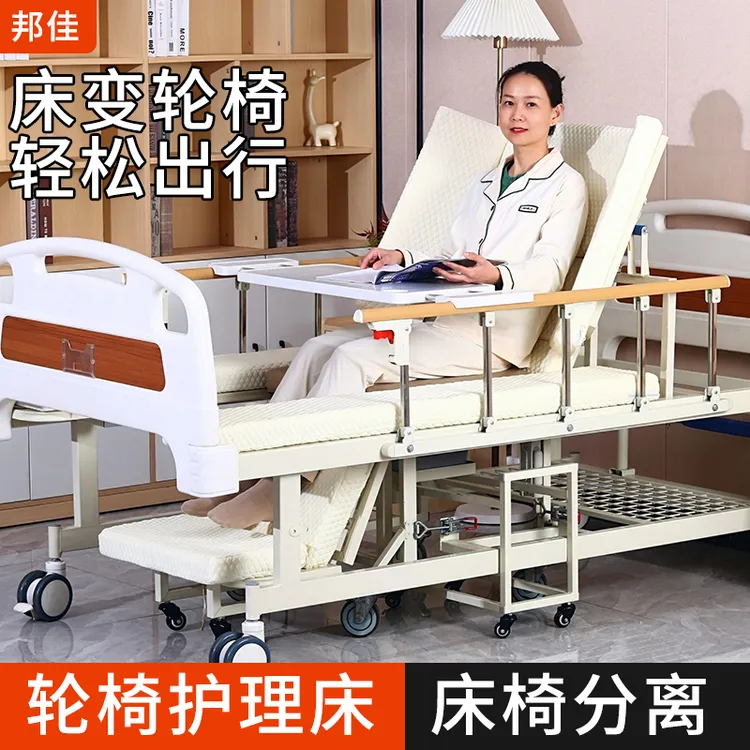 邦佳手摇式病床多功能轮椅护理床家用老人病床瘫痪老人一床两用