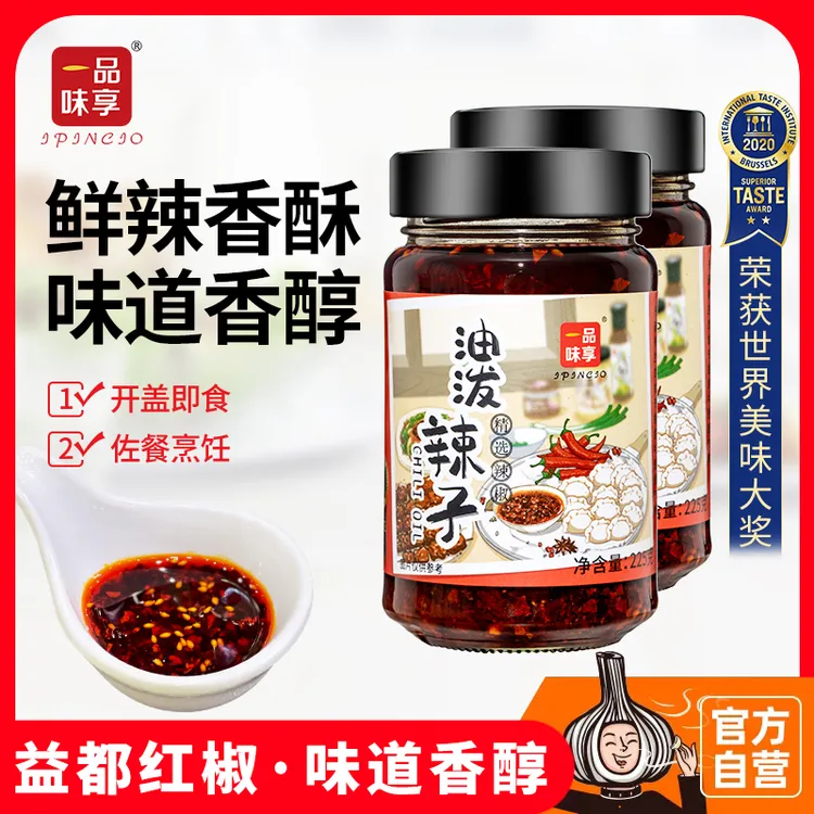 一品味享油泼辣子225g油泼面辣酱拌凉菜拌饭酱饺子酱红油辣椒酱