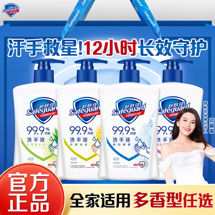 舒肤佳洗手液抑菌健康按压瓶装清洁长效保护纯白清香型家用家庭装