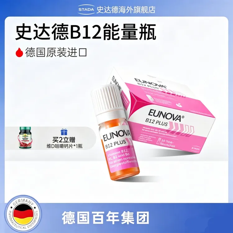 【乔乔专属】史达德维生素B12能量瓶复合维生素 -D商品图