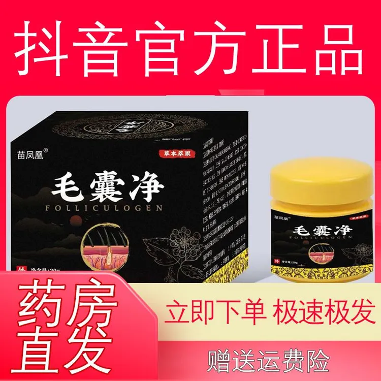苗凤凰毛囊净20g角质毛孔毛囊清洁霜男女背部草本抑菌止痒膏