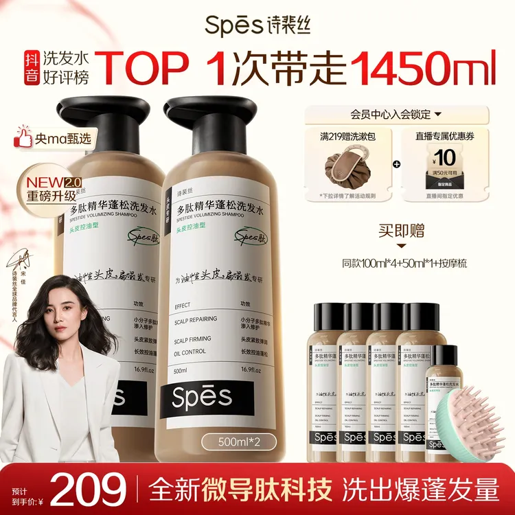 【vivi推荐】Spes多肽蓬蓬瓶控油蓬松洗发水橘调升级ppp1商品图