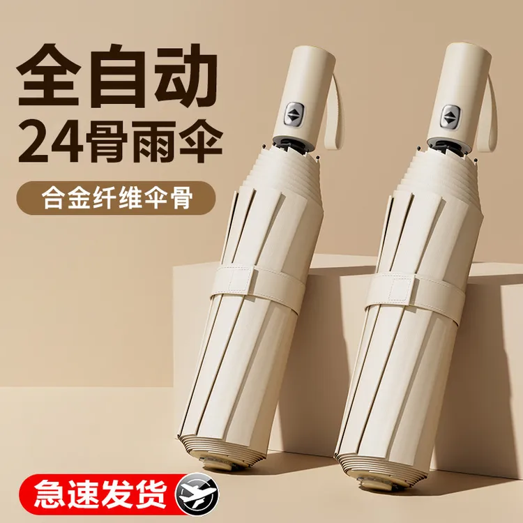 雨享雨伞自动全24骨晴雨两用定制太阳伞男士折叠伞遮阳防晒伞