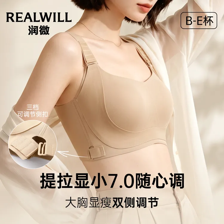 Realwill/润微提拉显小7.0随心调大胸显小双侧调节收副乳防下垂商品图