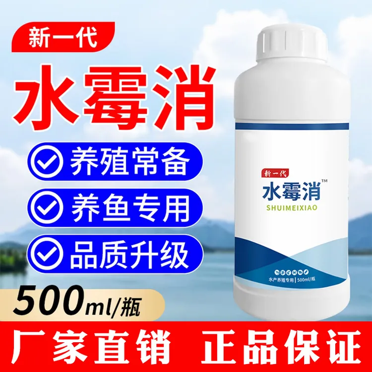 水霉分解水产养殖专用安全抑止水霉菌维护鱼体根治腐霉商品图